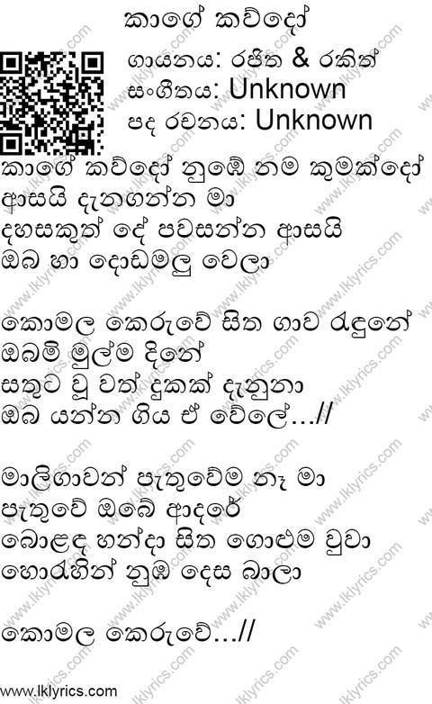 Oba Kage Kaudo Lyrics